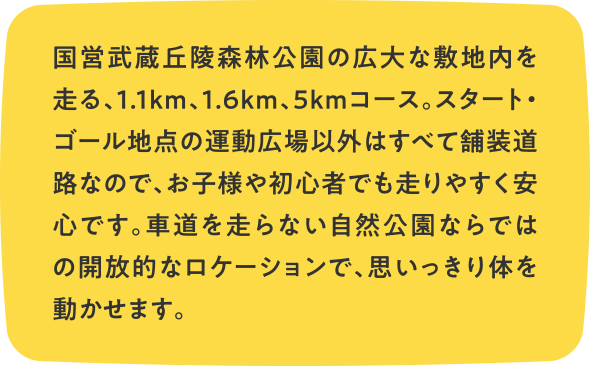 安全・安心の専用コース