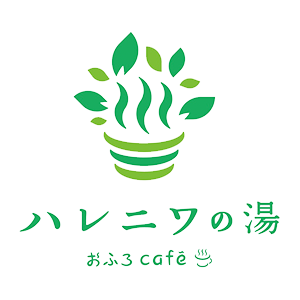 おふろcafé ハレニワの湯